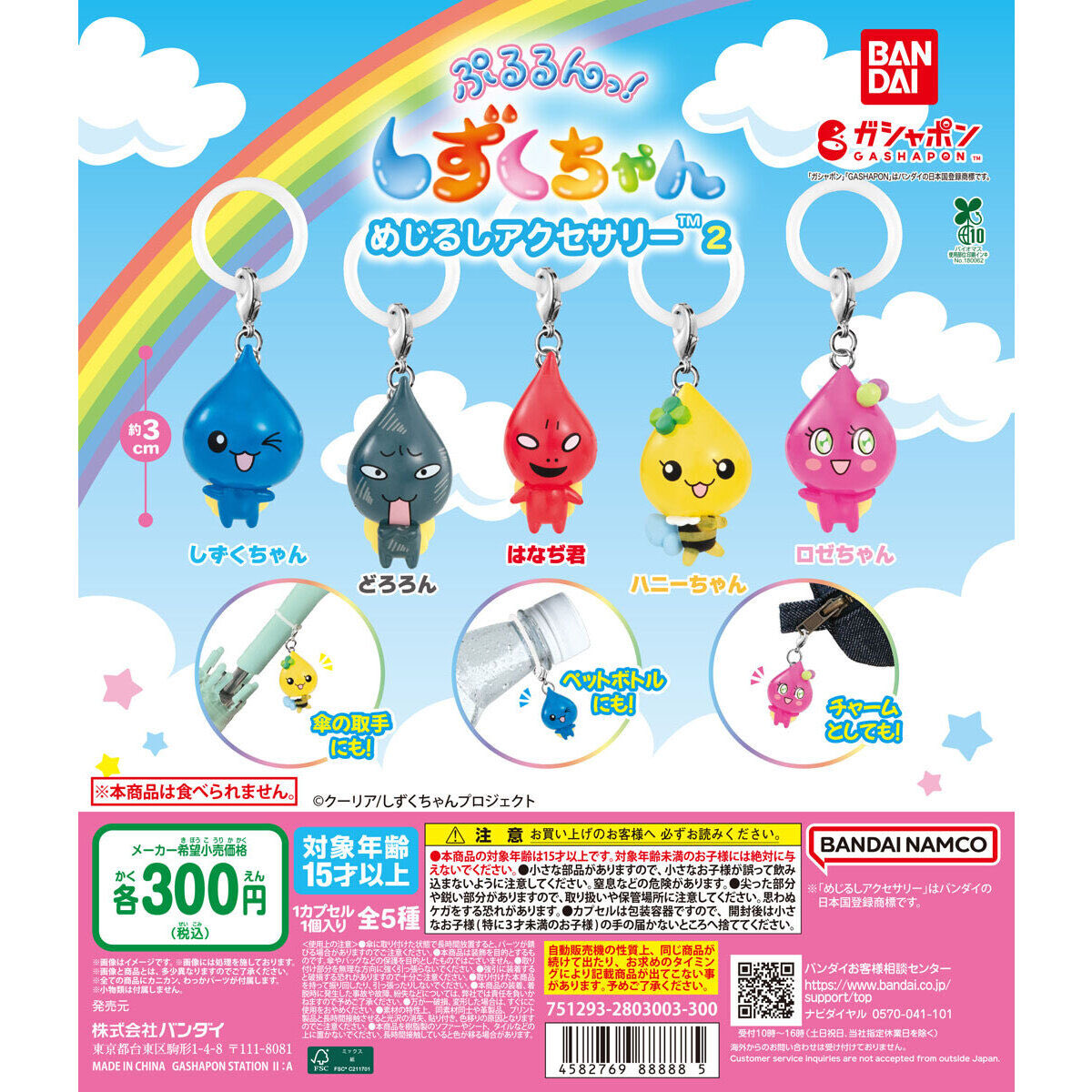 【交換・譲渡・買取】しずくちゃん ちいさなしずくのようせいたち。スプリングゴムキーホルダー めじるしアクセサリーガチャガチャ 

求 2枚目ハニーちゃん&gt;しずくちゃん、ロゼちゃん&gt;定価＋送料 (池袋手渡しの場合定価のみ)

譲 アセオくん 同種は求めていないです

都内(池袋)手渡し&gt;優先郵送希望📮