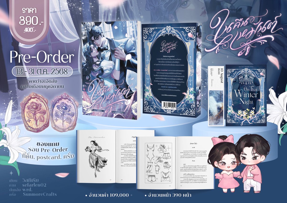 𝒫𝓁𝓈 𝓇𝑒𝓉𝓌𝑒𝑒𝓉🩰❄️
เปิด pre-order #ในคืนเหมันต์ 
ในที่สุดน้องก็จะได้มาเฉิดฉายในรูปแบบเล่มเสียที🥺💕
สามารถอ่านรายละเอียดเพิ่มเติม และสั่งจองได้ที่ readawrite.com/?action=view_p…
ของแถมเฉพาะรอบพรีจัดเต็มมาก ไม่อยากให้พลาดกันน้า🫶🏻
#นิยาย #นิยายรัก #นิยายทำมือ #ลานนิยาย #ลานนิยายชญ