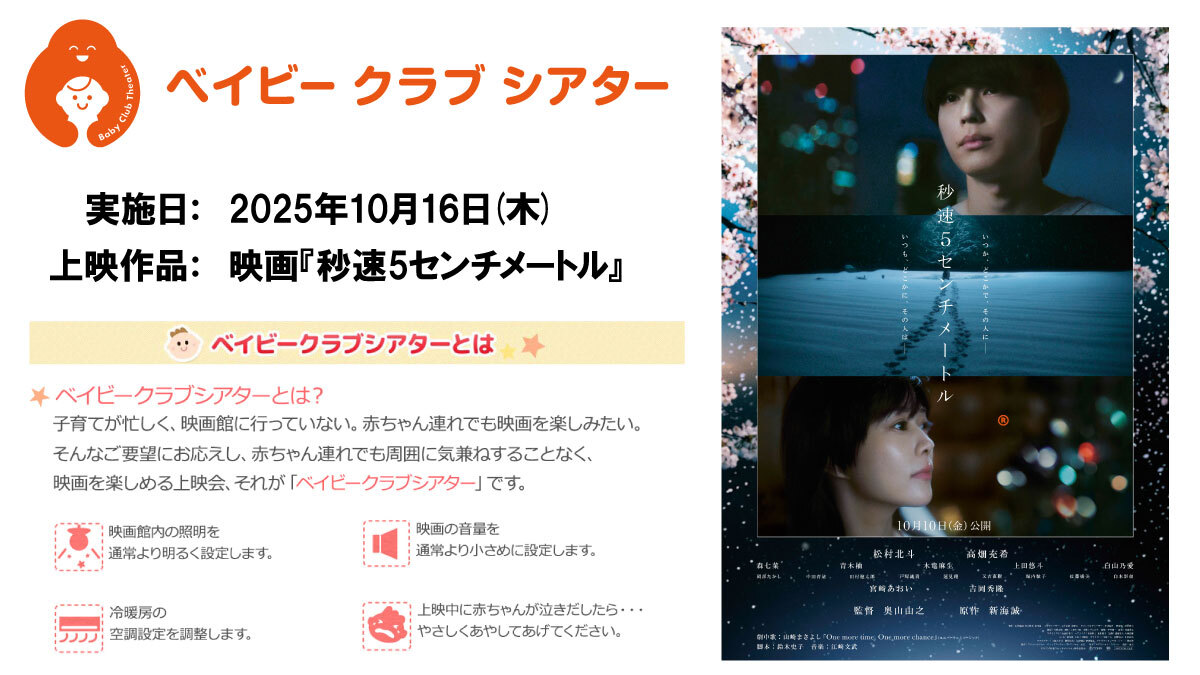 赤ちゃん と一緒に気兼ねなく映画を楽しむ #ベイビークラブシアター
