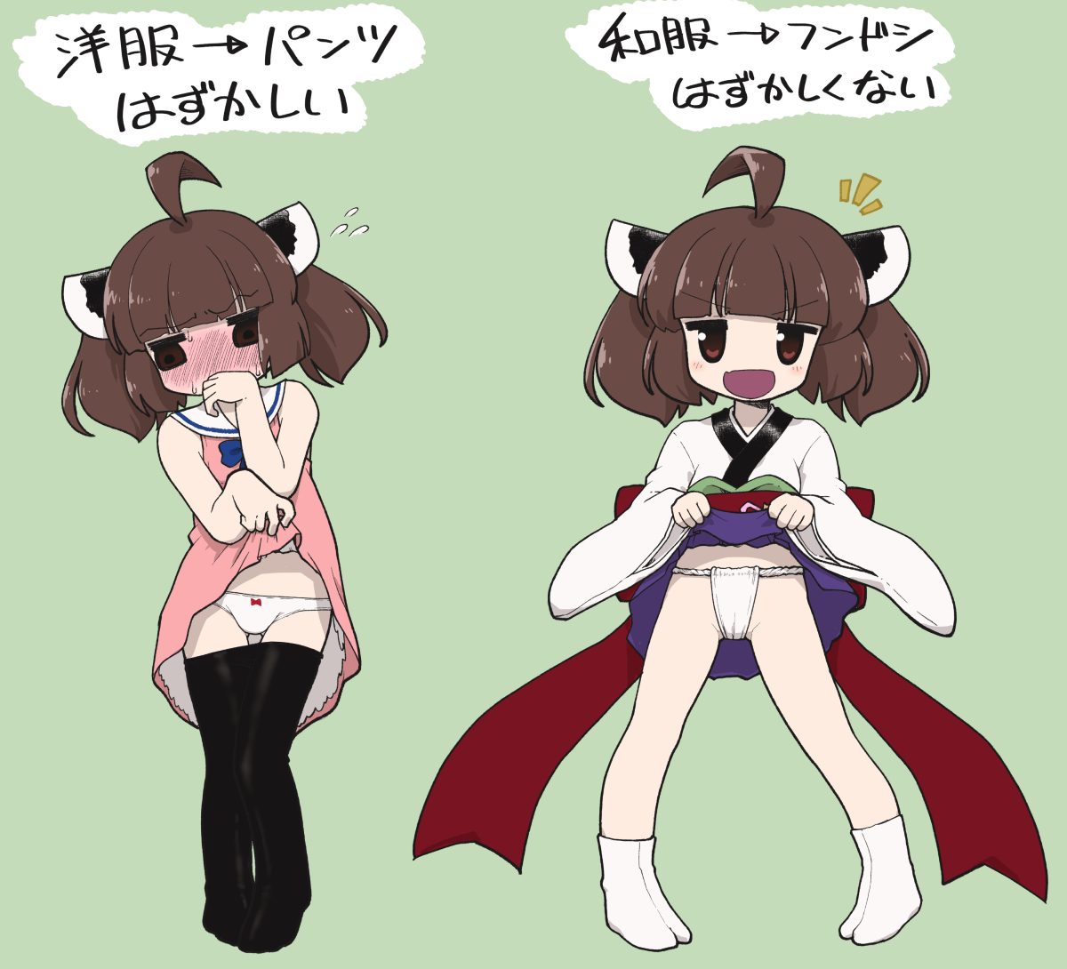和服だとフンドシで恥ずかしくない、洋服だとパンツで恥ずかしい、というたくし上げきりたん概念
