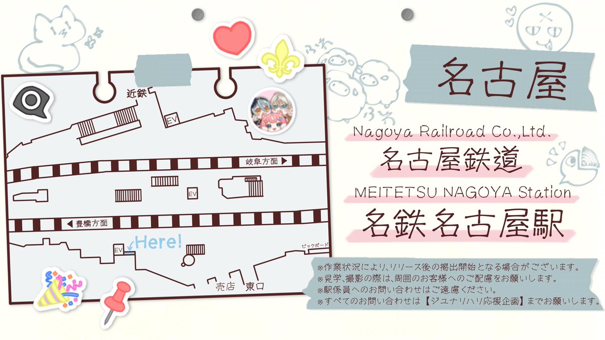 📢⌇応援広告掲出のお知らせ

にじさんじ所属オ ジユさん,ヤン ナリさん,リュ ハリさんの活動5周年を記念し応援広告を掲出します！

🗓 10/13(月)~10/19(日)
📍 東京メトロ 丸ノ内線 新宿駅
📍 Osaka Metro 梅田駅
📍 名古屋鉄道 名鉄名古屋駅

詳しくは画像,ツリーまで💭

#子猫鳥 #OTO_NARI #to_hari