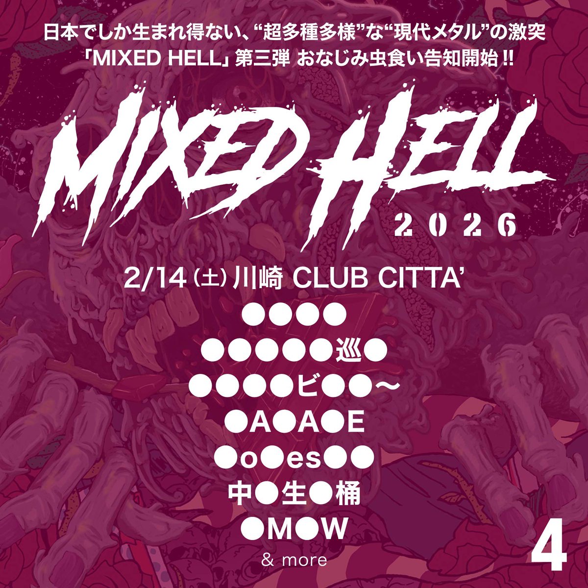headbangHOE's tweet image. /
超多種多様なメタル系フェス
😈MIXED HELL 2026🤘
(2026年2月14日〈土〉開催)
\
📣出演アーティストの虫食い第4弾発表です🐛
※1番上の4文字がヘッドライナーです。
※虫食い第5弾は10月15日(水)予定。牛歩で虫食いしていきます🐮