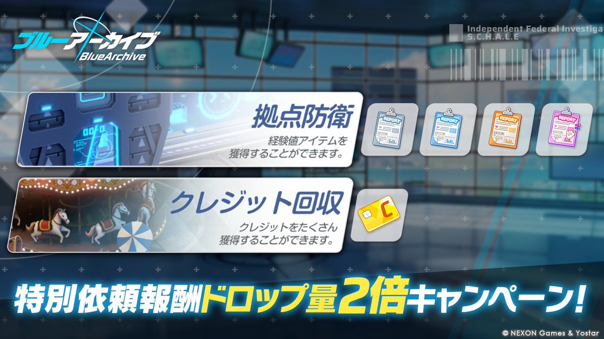 キャンペーン予告】 10月15日(水)4:00より、「特別依頼」の報酬