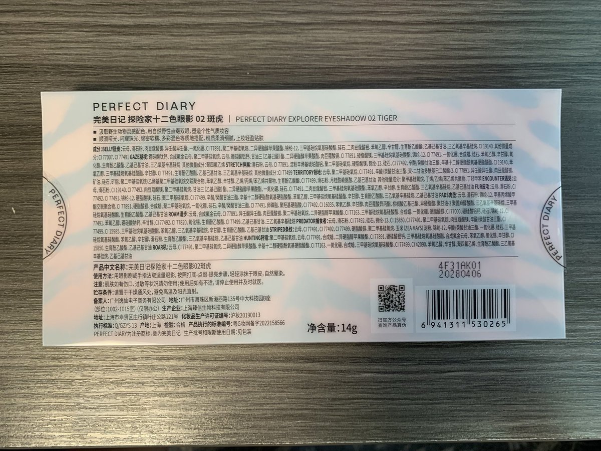 Twitter（絶対にxとは言わないぞ！）とかYouTubeで紹介されてて気になってたPERFECT DIARYのアイシャドーパレット

新品未開封、消費期限も長いのが2000円だったからお試しで買ってみた

肌荒れせず、粉落ちとか色々良ければ他のパレットも買いたい🥰