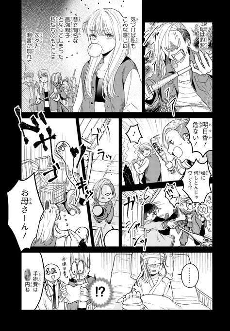 元ヤンお嬢様が玉の輿を目指す話(3/12) 