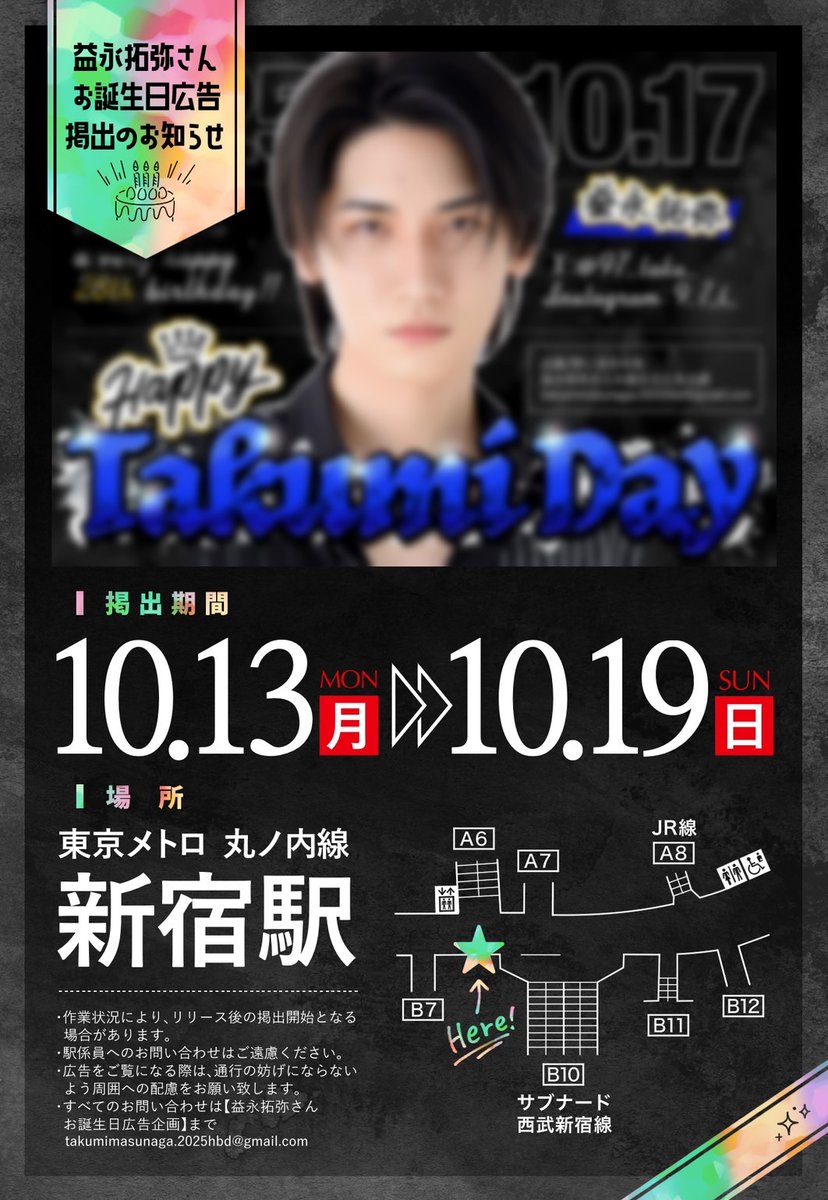 益永拓弥さんお誕生日広告企画 tweet media