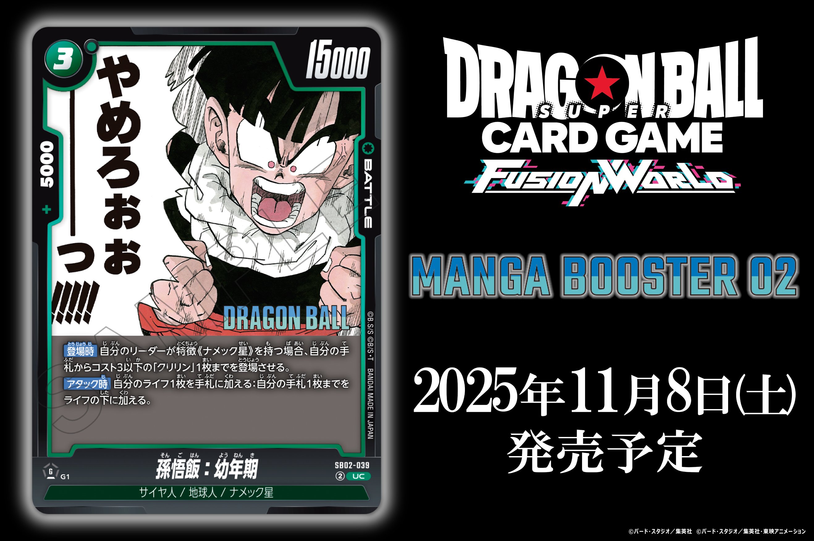 ドラゴンボール スーパーバトルカード ゴッドカード 10億枚配布記念 G1A3EPUaEAAj3GS.jpg