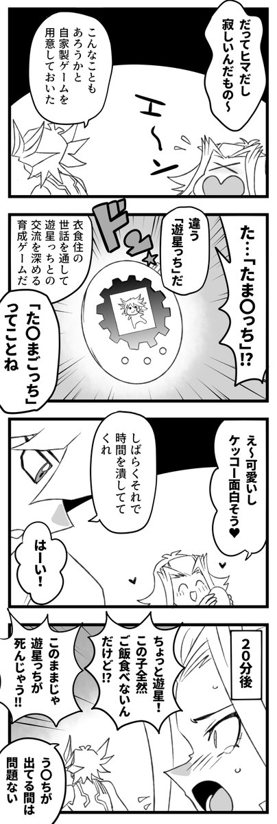 遊星っち 