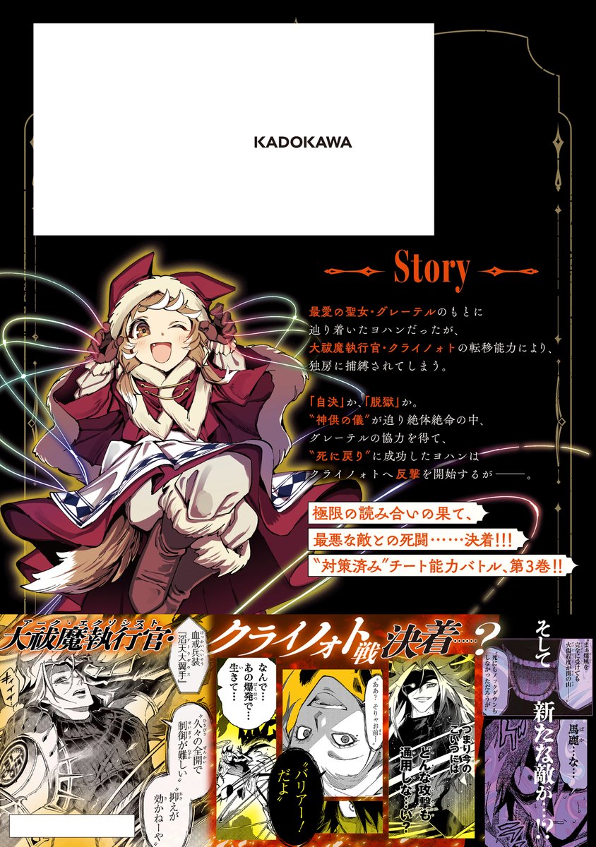 ／ 
📢『#廻生の血盟者』3巻 　　　　
       絶賛発売中‼️
＼  

大祓魔執行官・クライノォトの転移能力により、独房に捕縛されてしまったヨハン。
最愛の聖女グレーテルの協力を得て、
死に戻りに成功したヨハンはクライノォトへ反撃を開始するが――。

“アンチ・死に戻り”