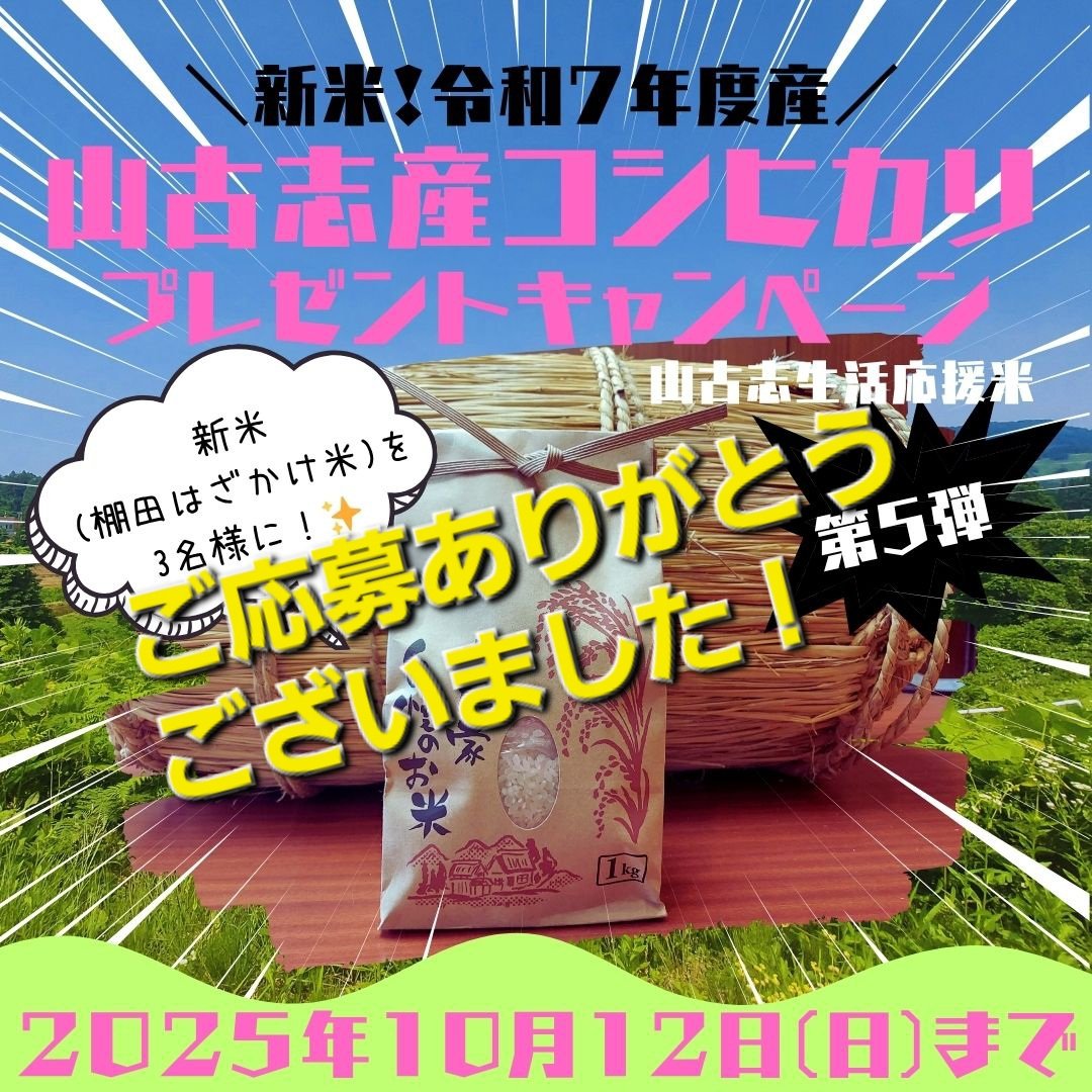 yamakoshiMTG's tweet photo. ◤◢◤◢◤◢◤◢◤◢◤◢◤◢◤◢
🍚ご応募ありがとうございました🍚
◤◢◤◢◤◢◤◢◤◢◤◢◤◢◤◢
新潟"山古志産コシヒカリ"
新米プレゼントキャンペーン🍚🌾✨

多くのご応募、
大変ありがとうございました🙌✨
本日、抽選させていただきます🎏🐂✨ https://t.co/JNfbDEIalT