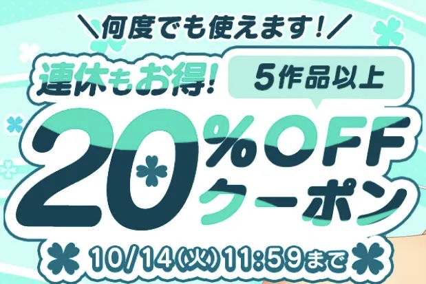 10%OFF キャンペーン中! &amp;   
同人5作品以上まとめ買いで      
20%OFFクーポン適応!      
2025/10/14 11:59まで!
https://t.co/jJBrdTP5xp

10%OFF】 【ハメ撮り(睡】 芳野深紀(24) 元部下 新婚 私服とスーツで
https://t.co/jJBrdTP5xp 