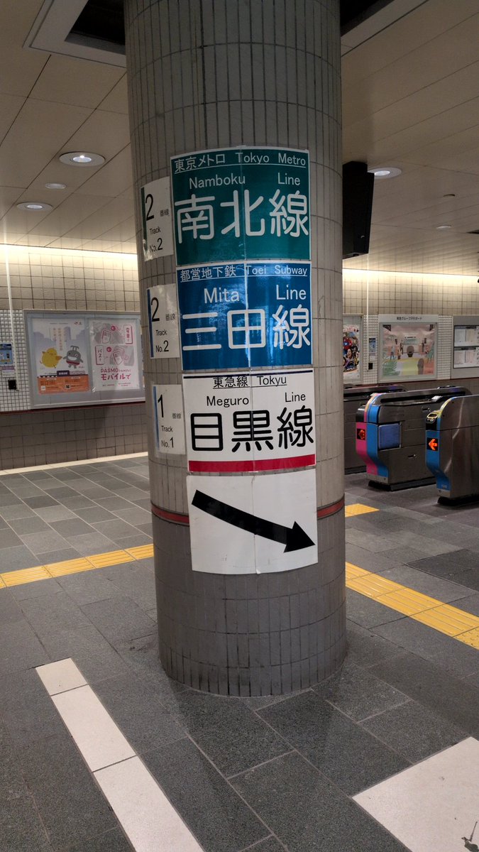 toshibow2009's tweet image. 用事でお出かけ。うーん普段馴染みが無い路線ばかりだなぁ〜🤔　#目黒駅