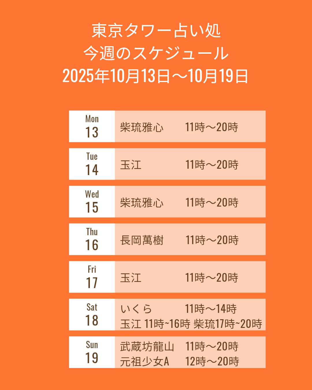 東京タワー占い処 on X: 