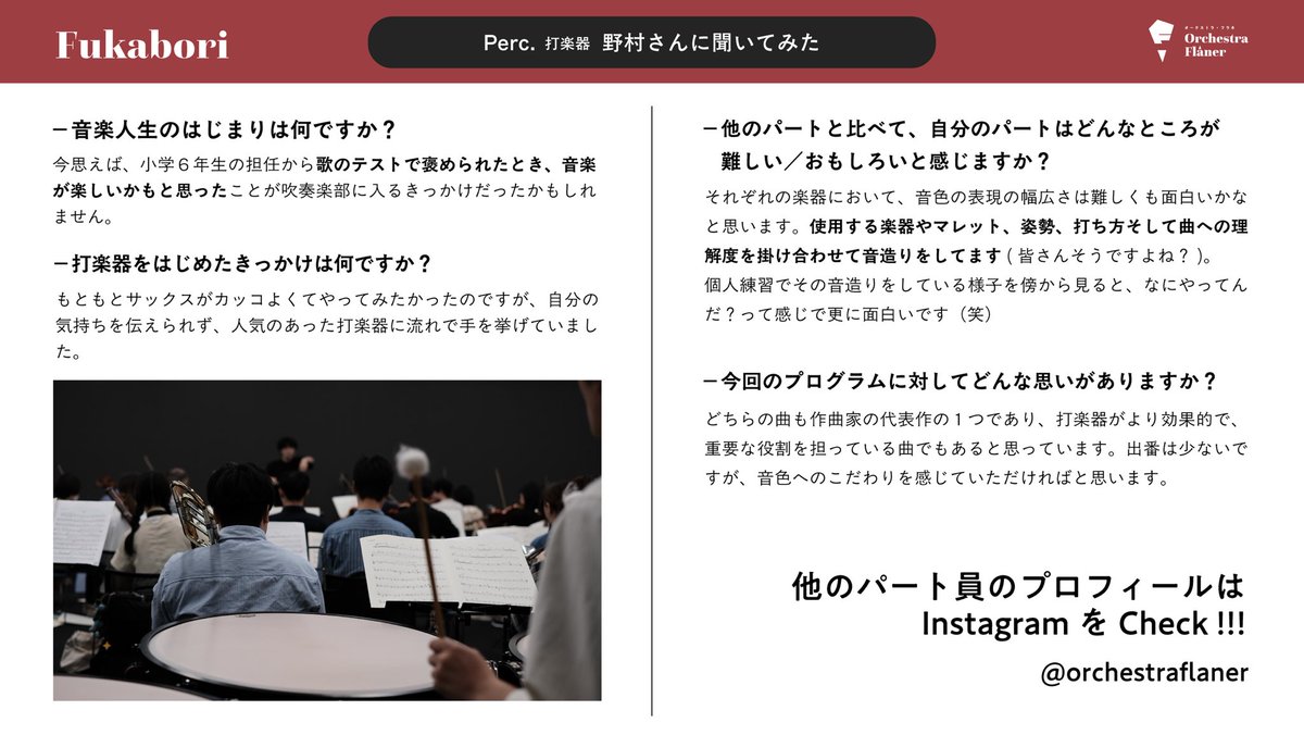 OrchestraFlaner's tweet photo. Orchestra Flâner（オーケストラ・フラネ）です👣
演奏会当日となりました！

もっとOrchestra Flânerを知っていただくべく、
打楽器のみなさんをFukabori！

ご縁があって集まった仲間です
最高の演奏会にしたいですね✨️ https://t.co/oZNFGcPF9p