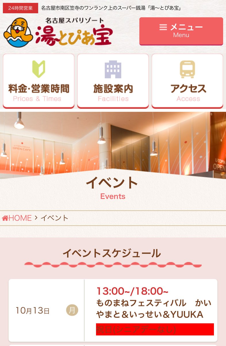 本日は名古屋 笠寺にあります
湯〜とぴあ宝さんにて
13時からと18時から
名古屋のものまね王
かいやまとさんと一緒に
ものまねフェスティバル
出演させていただきます😊

明日、明後日は
名古屋 錦 ものまねZです！

ご都合の合う方
お近くの方
是非ともお待ちしてます🌟