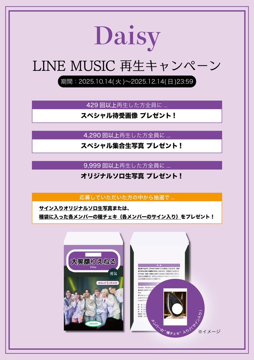 RELEASE_INFO〗 ／ 新曲「𝑫𝒂𝒊𝒔𝒚」 10月14日(火)00:00〜 各サイト