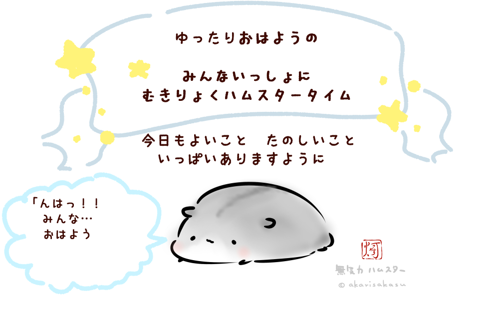ス…っ🐹 