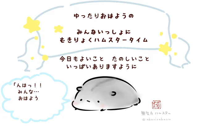 ス…っ🐹 