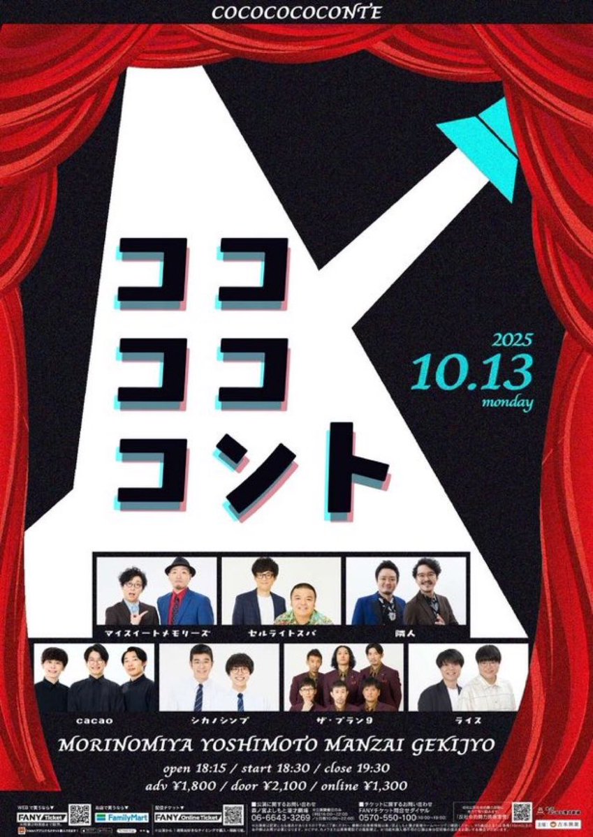 mysweetinfo's tweet image. 本日10/13(月祝)の公演①
18:30開演
「コココココント」
会場:森ノ宮よしもと漫才劇場
劇場 当日¥2,100
x.gd/RBOBp

配信¥1,300
x.gd/CwYn3