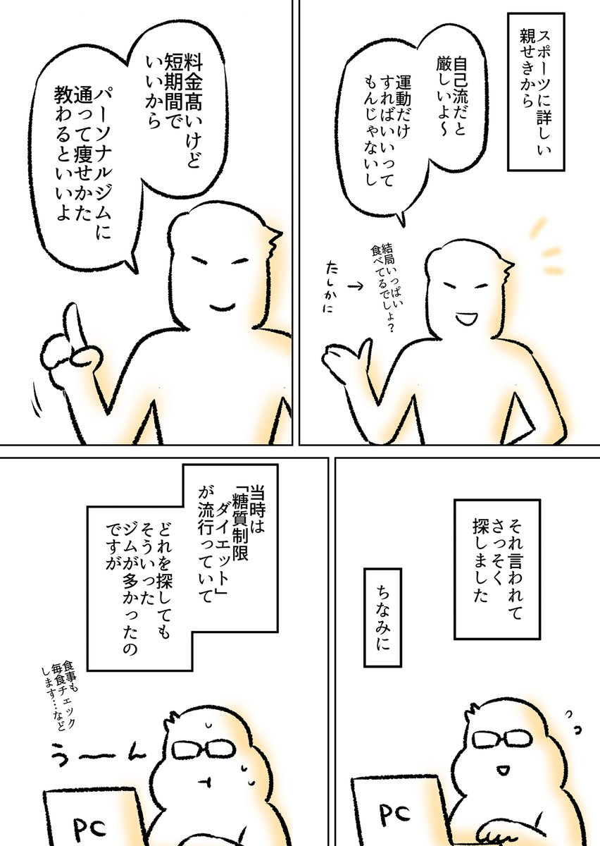 体重123キロ→82キロになった話(3/5) 