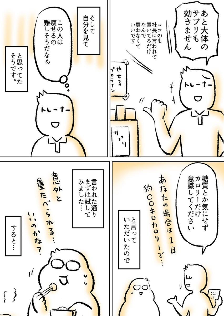 体重123キロ→82キロになった話(4/5) 