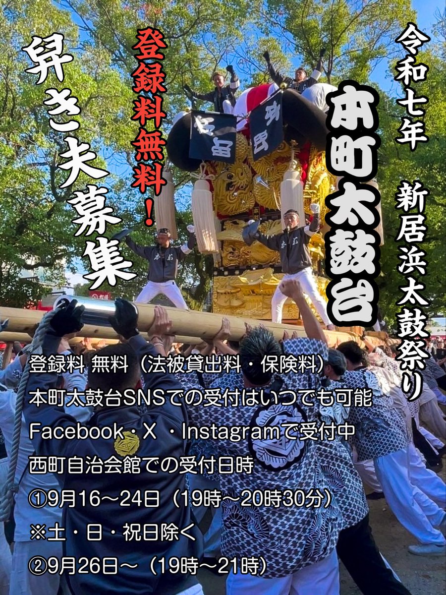本町太鼓台（新居浜市川西地区） (@tiro48435297) / Posts / X