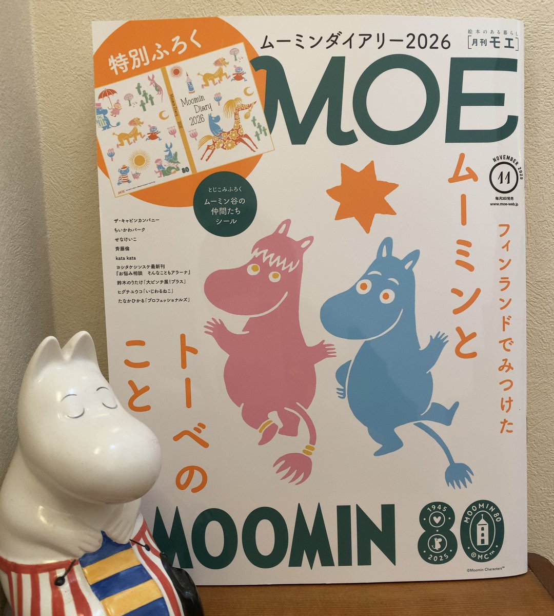 MOE11月号ムーミン80th特集🇫🇮 トーベ・ヤンソンのブックデザインと本
