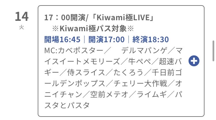 mysweetinfo's tweet image. 明日10/14(火)の公演①
17:00開演
「Kiwami極LIVE」
会場:よしもと漫才劇場

劇場　前売¥1,500 当日¥1,800
(Kiwami極パス対象)
ticket.fany.lol/reception/2079…