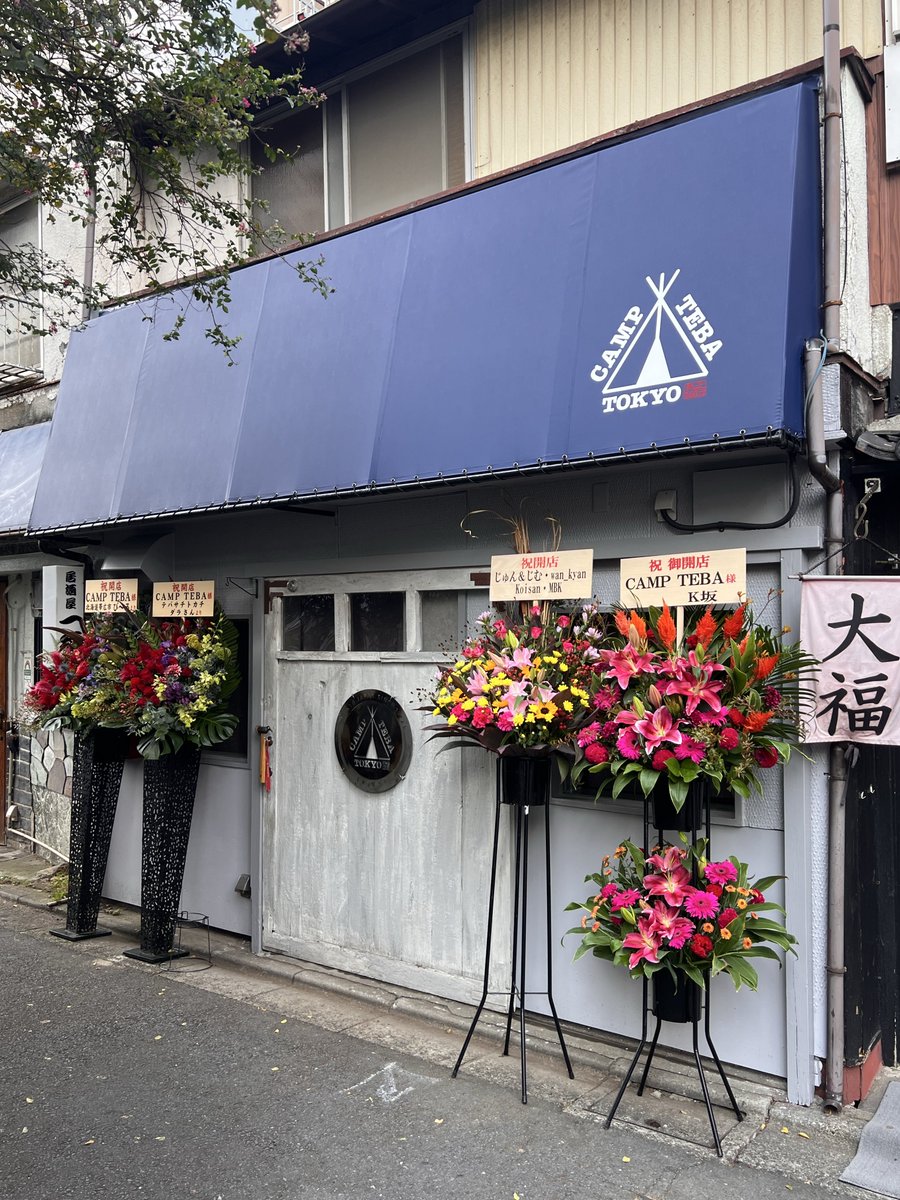 campteba's tweet image. おはようございます♪
明日から3日間は周年祭です🥰
お陰様で全て満席となりました。
みんなで守っていただいた一年。
がむしゃらに頑張った一年。
毎日が勉強です。
さ、踏ん張るぞ。
#居酒屋CAMPTEBA
