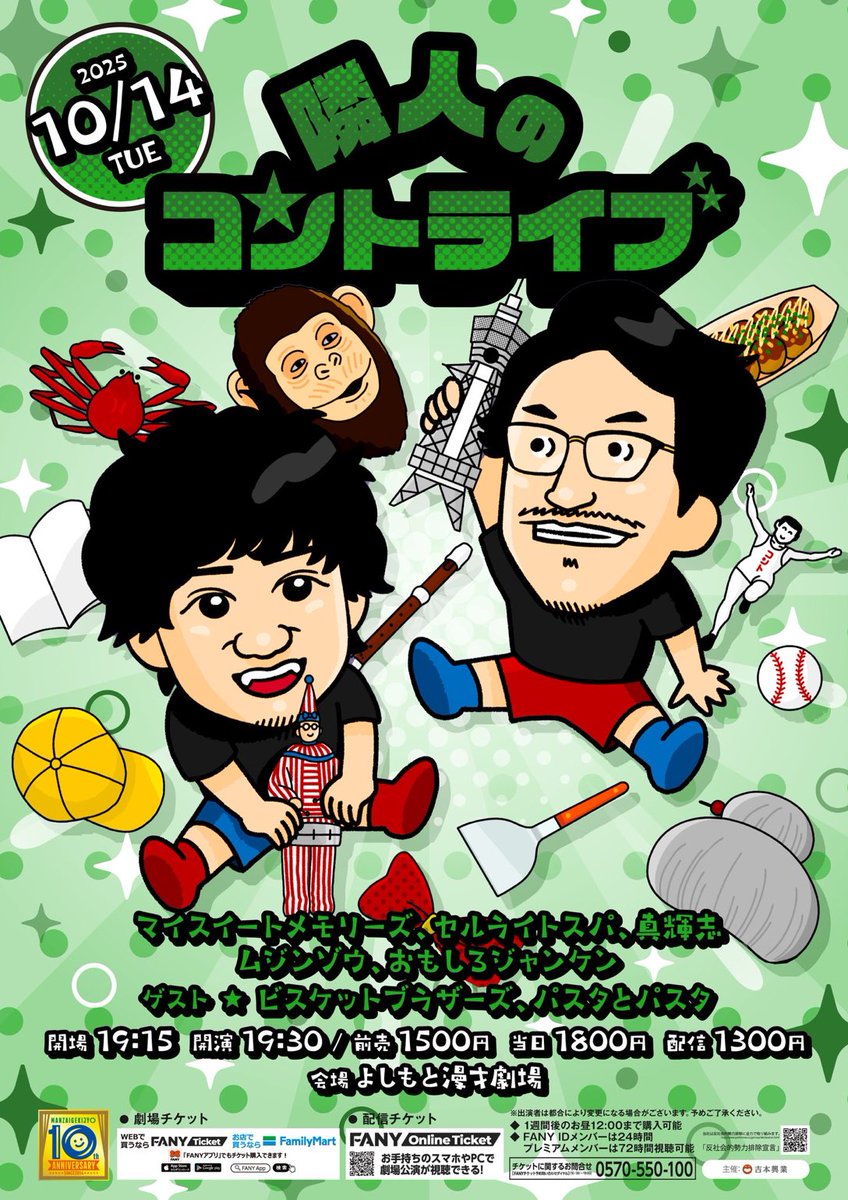 mysweetinfo's tweet image. 明日10/14(火)の公演②
19:30開演
「隣人のコントライブ」
会場:よしもと漫才劇場
前売1,500 円／当日1,800円
☞x.gd/oEr0s
配信1,300円
☞x.gd/CmHGV
