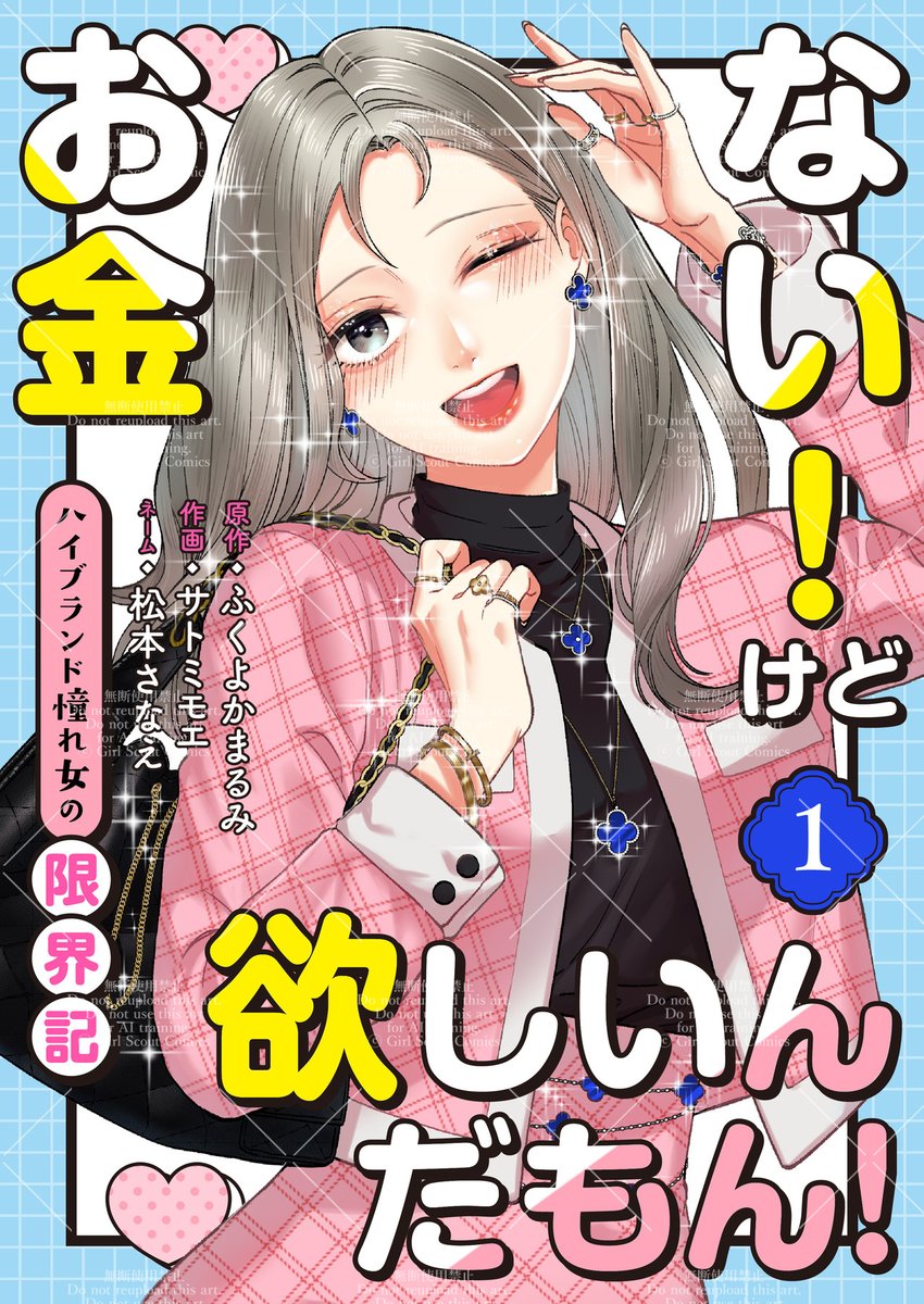 GSComic_PR's tweet photo. 🔥【コミックシーモア先行】🔥
10/13(月)配信スタート‼️
#GSComic 最新作がいち早く読める💫
💐『うまくいかない深月ちゃんと(なぜか?)構いたがりの大我くん(5)』
→ 優しくされたい夜に、心がふっとほどける恋。
#夏八木しづく(@natuyagi_siduku)/#月村祐孝(@yutaka_t0714)
👉https://t.co/EUUKmY0LYS
💸『お金ない!けど欲しいんだもん!~ハイブランド憧れ女の限界記~(1)(2)』
→ “見栄”と“現実”の間で生きる等身大OLのリアル。
#ふくよかまるみ(@fukuyokamarumi)┴#松本さなえ(@sanarin819)┴#サトミモエ
👉https://t.co/dyk8rrCX0o
📍いま読めるのは【コミックシーモアだけ】
#GSComic #電子コミック #シーモア先行 #女性漫画