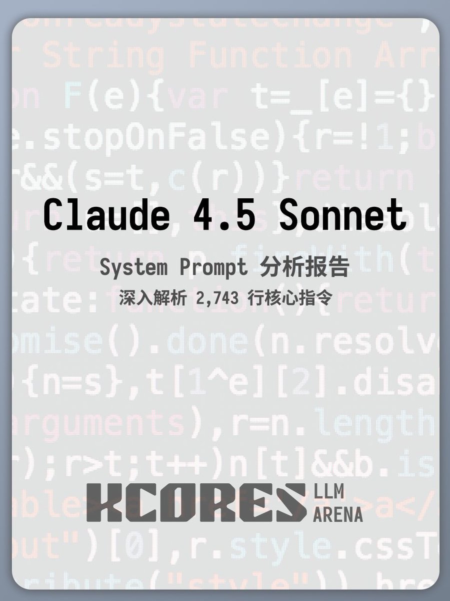 karminski3's tweet image. 给大家带来 Claude-Sonnet-4.5 system prompt 解析!
Claude-Sonnet-4.5 的官方 system prompt 放出来了,这个 system prompt 是用在 Claude 网页和APP端的。给大家来个 system prompt 解析。看看构建一个通用AI Chat APP 需要怎样的 system prompt 设计.
来几个核心的点:
总 prompt 达到2743行,…