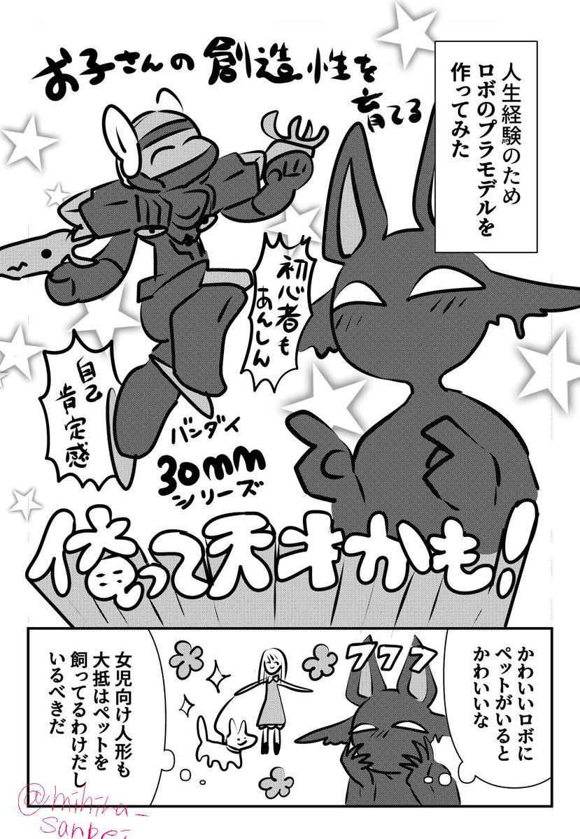 ロボプラモ初心者が犬型ロボを作る
何がどうなってんだバンダイさん 