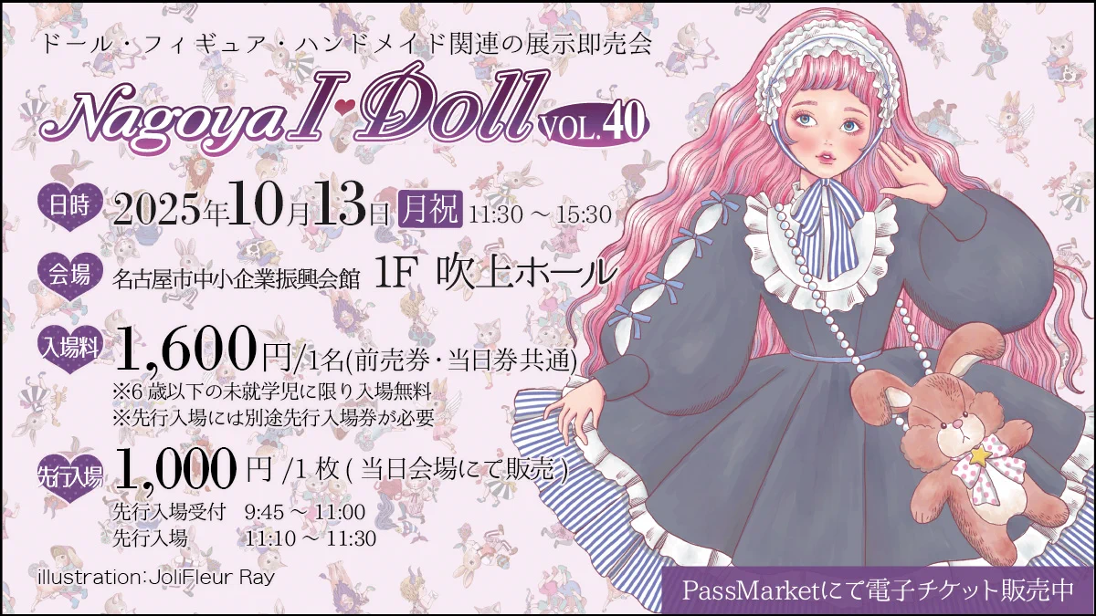 I・Doll実行委員会 ドール・フィギュア・ハンドメイド関連の展示即売会