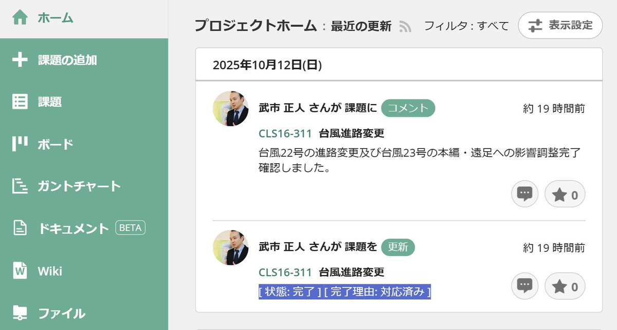 hide69oz's tweet image. 今回の #CLS高知 の運営チームの #Backlog に、こんな課題を発見！

確かに台風進路気になってましたが、課題にしてあったとはｗ

そして、「晴れ男」を担当にアサインして、無事タスク完了した模様。正しいメンバーのアサイン、重要ですね。

これぞ、 #チームワークマネジメント (←違ｗ