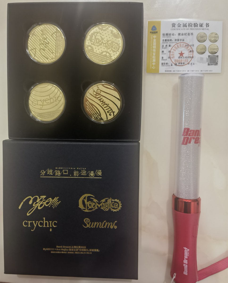 Richardmaximum's tweet image. BanG Dream!上海公演2025
MyGO!!!!!×Ave Mujica联合公演「分歧路口，前途漫漫」
（MyGO!!!!!×Ave Mujica 合同ライブ「わかれ道のその先へ」上海追加公演）
Day2: Geosmin  2025.10.12

作为路人观演归来，演出效果还是不错的🫶

#バンドリ #MyGO #AveMujica
#MyGO_AveMujica_Shanghai_DAY2