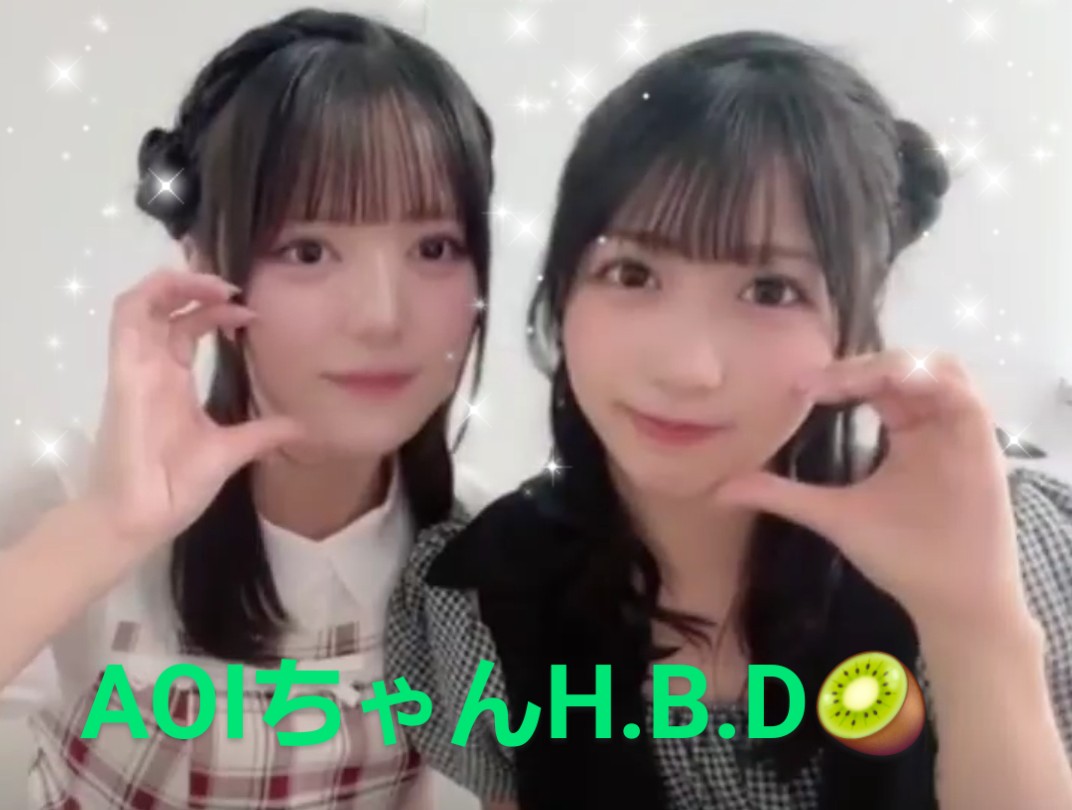 AOIちゃん🥝
お誕生日おめでとうございます✨

ほわほわと優しい笑顔と
癒しボイスが魅力のAOIちゃん✨
でも芯はしっかり、プロ意識の高い
AOIちゃんを尊敬しています✨

AOIちゃんにとっても、
ホワスピにとっても、幸せ溢れる素敵な一年になりますように💚

#AOI生誕祭2025
#あおい記念日
#ホワスピ