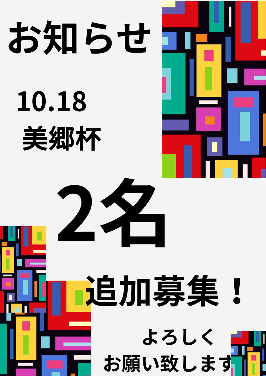 お知らせです！
ご検討よろしくお願い致します！