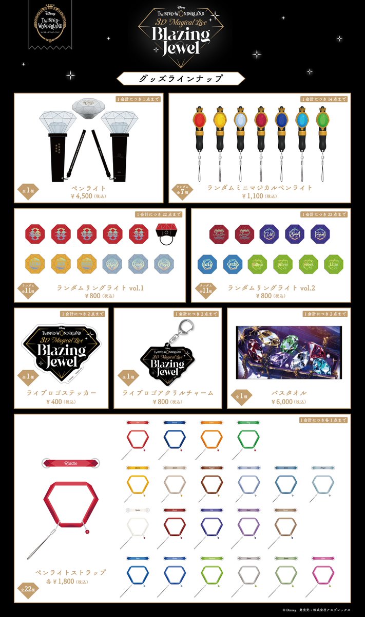 BlazingJewel 物販情報 】 3日目会場物販を開始いたしました！ 15時