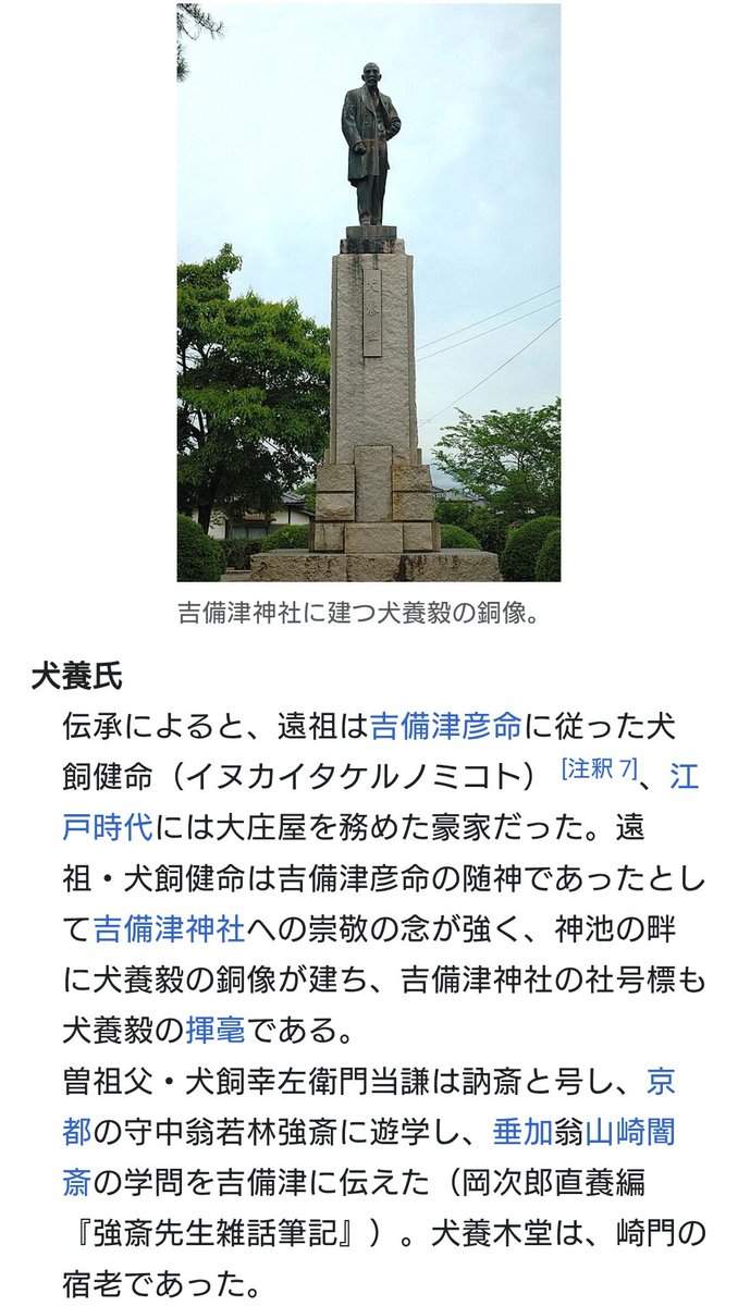 <a href="/bozu_108/">坊主</a> 桃太郎の犬
の子孫は犬養毅