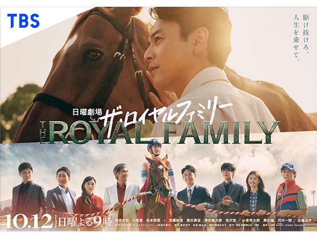 asunako_9's tweet photo. #ロイヤルファミリー 初回。赤字続きな競馬事業の見直しを依頼された税理士が、人情味あふれる社長・佐藤浩市とお馬さんたちの姿に情熱を取り戻し、第二の人生へと出走する。日曜劇場らしい壮大なスケール！全てを掻っ攫う玉置浩二の主題歌と40代半ばになっても切実な妻夫木聡の涙に心がギュッとした https://t.co/7mgd1F3TXA