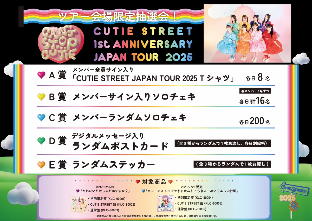 CUTIE STREET【Official】 on X: 