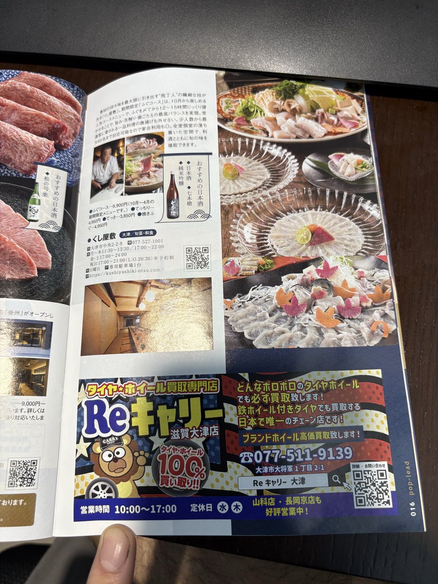 recarry_shiga's tweet photo. 本日は 
・山科店、長岡京店共に9〜17時にて営業中です！ 
・滋賀大津店は10〜17時にて営業中です！

滋賀で配布されているpop leadという媒体に今月から掲載しています〜〜 https://t.co/AS8Y7t9M4N