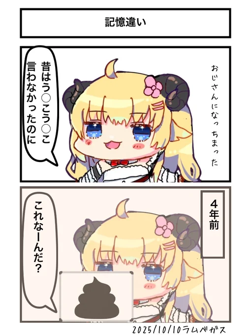 記憶違い
#つのまきあーと 