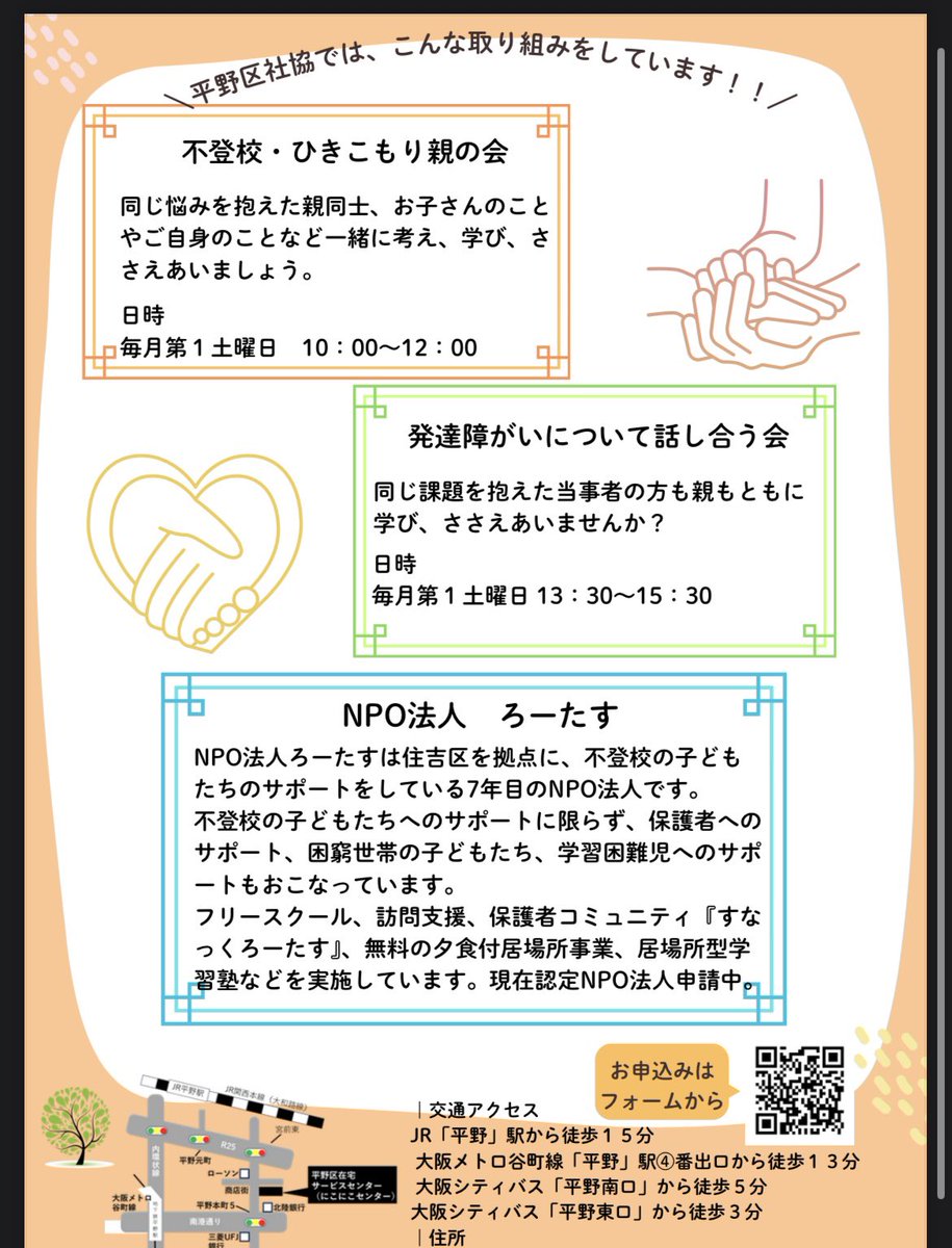 0419Matsushita's tweet image. &quot;不登校わず&quot;が遂にvol.10！！！😭
続けてきて良かった本当に、、、

平野区社会福祉協議会さんが開催してくださいますー！

お申し込みフォームと

&quot;不登校わず&quot;についてのことは

リプ欄から！

#不登校わず #不登校　#平野区