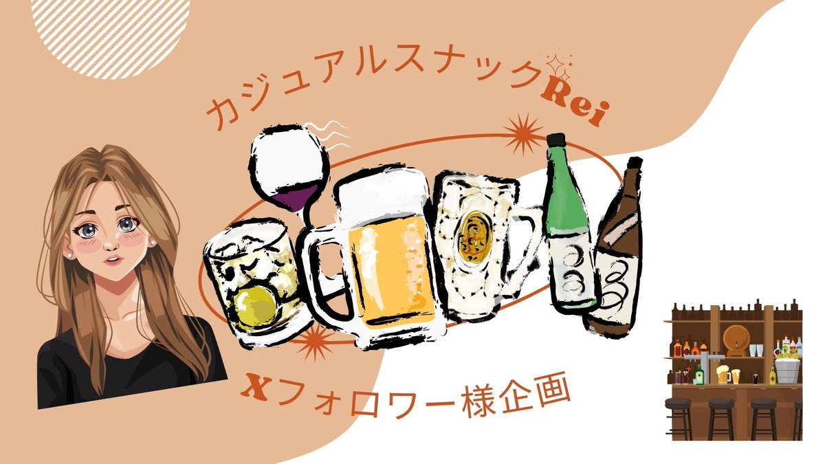 【公式】カジュアルスナックRei /服部天神駅スグ/天然ママがいるお店 tweet media