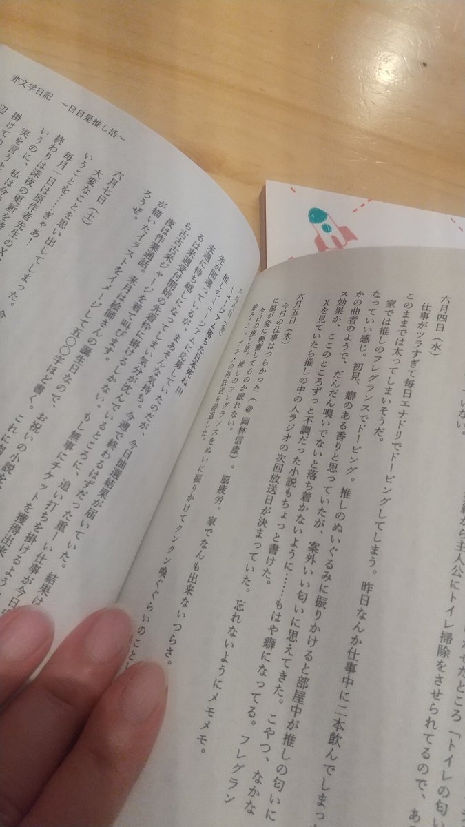 qb_nikki7's tweet image. 11月の文学フリマに出す日記本が刷り上がりました。表紙中身とも孔版印刷はEditNetプリンテック様 （@EditNet_Printeq ）
綺麗に仕上げていただきありがとうございます。別の用紙による印刷見本まで頂いちゃいました。肝心の中身の詳細は後日。イベント前にお品書き作ります。