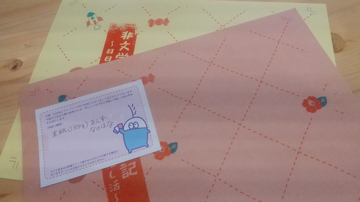 qb_nikki7's tweet image. 11月の文学フリマに出す日記本が刷り上がりました。表紙中身とも孔版印刷はEditNetプリンテック様 （@EditNet_Printeq ）
綺麗に仕上げていただきありがとうございます。別の用紙による印刷見本まで頂いちゃいました。肝心の中身の詳細は後日。イベント前にお品書き作ります。