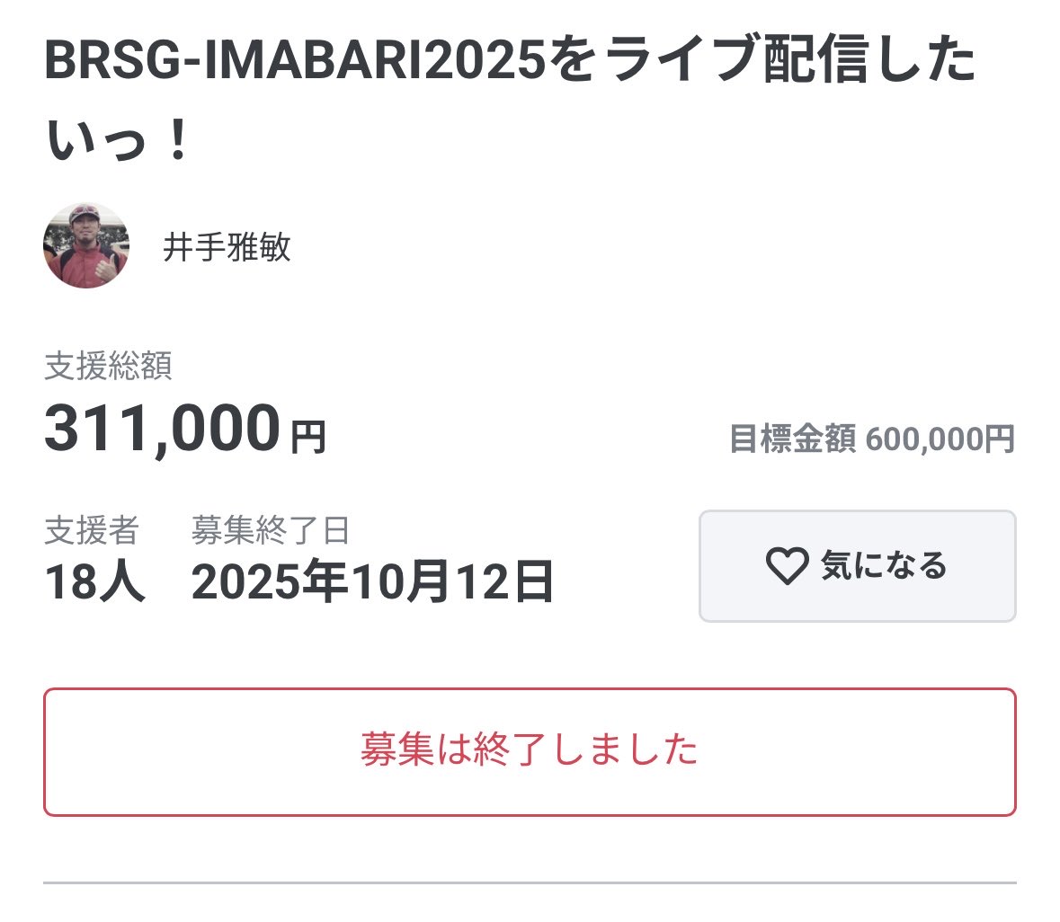 支援していただいたみなさん、応援ありがとうございました！
未達成なのでBeach Rowing Sprint Games Imabari 2025のライブ配信および映像データはありません。
創りたい未来の中には1人では到達できないものも多いですが、いかんせん諦めと仲が良くはないので、これからも転がり続けます！