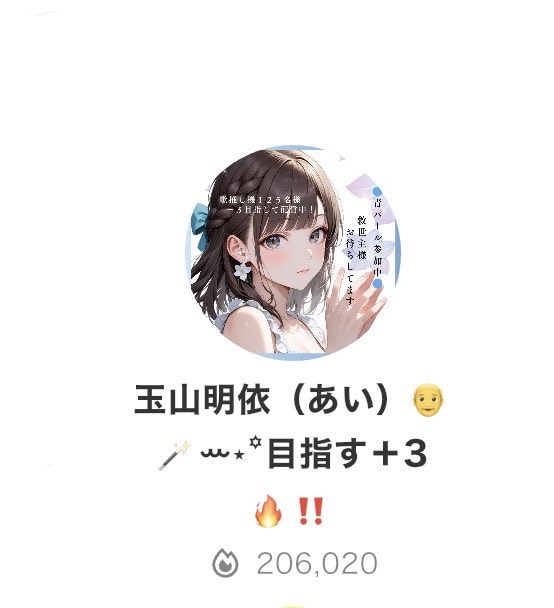 青パール期間中、たくさんの応援をありがとうございました🥹❤️
皆さまのおかげで、今月も 青パール200K を達成することができました🎊

現在
🔴赤パール：100個
🌈虹パール：331個
残り69個でオリソンゲットです🎶

ひとりひとりの応援が私の枠を動かす力になっています。ありがとう❤️

中旬はリーグ
